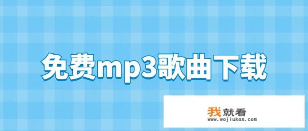 到哪下载无损音乐到优盘？