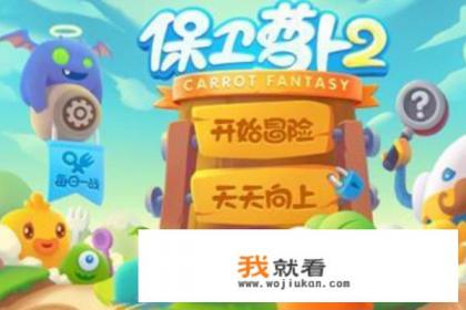 塔防游戏类型？