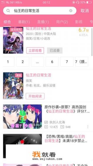 仙王的日常生活有漫画吗？
