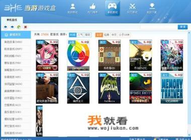 电脑上什么游戏盒子最好用？