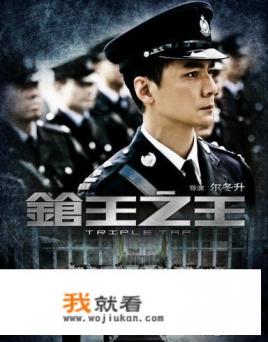 枪王之王结局剧情详解? 枪王之王结局剧情详解?