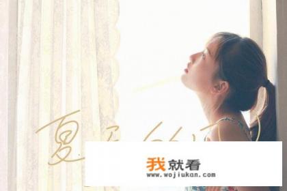 夏日的风是哪首歌歌词? 夏日的风是哪首歌歌词?