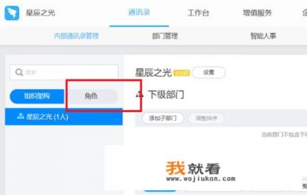 钉钉怎么设置角色与使用？