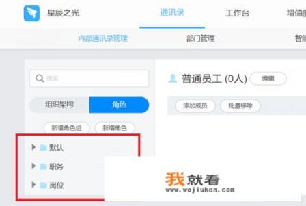 钉钉怎么设置角色与使用？