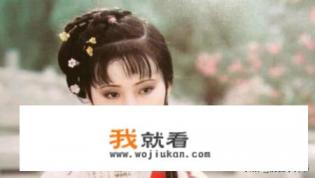87版红楼梦与原著差别？