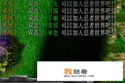 火影忍者羁绊6.8正式版隐藏密码攻略,选隐藏英雄? 火影忍者羁绊6.8正式版隐藏密码攻略,选隐藏英雄?