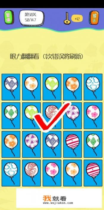 最囧烧脑解谜游戏第50-56关怎么过关？
