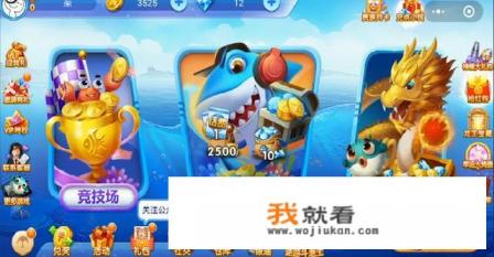 微信途游捕鱼怎么玩？