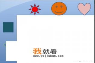 ppt如何制作小游戏? ppt如何制作小游戏?
