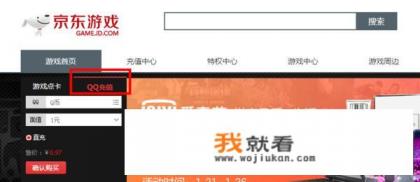 京东白条充值游戏方法? 京东白条充值游戏方法?