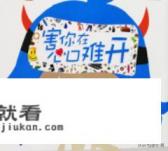 大家帮忙想几个害你在心口难开游戏的词语吧？