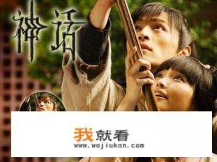 胡歌版神话剧情解析? 胡歌版神话剧情解析?
