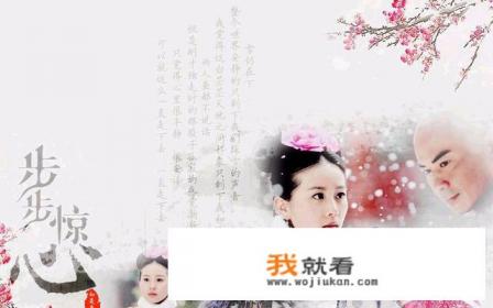 步步惊心中八爷是真的喜欢若曦吗，还是从来都没有爱过？