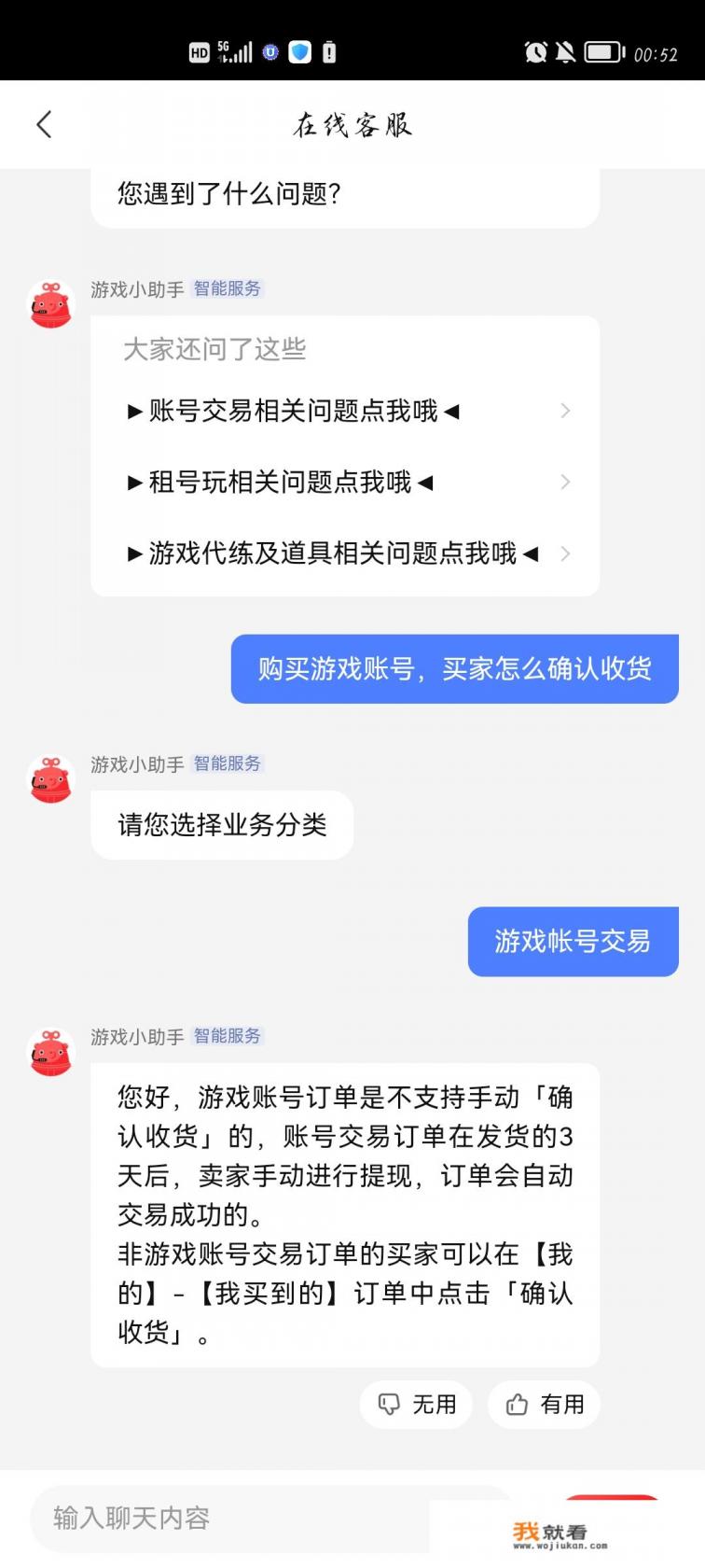 闲鱼游戏账号交易正常流程？