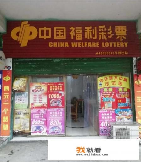 彩票站适合开在什么位置？