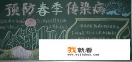 关于预防传染病的手抄报？