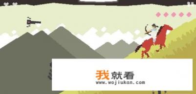 一个人骑马射箭像素游戏? 一个人骑马射箭像素游戏?