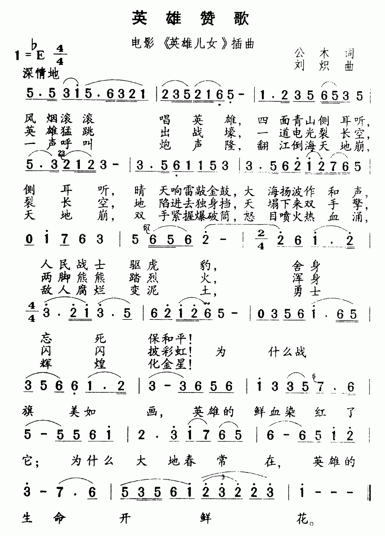 歌名带英雄歌曲有哪些？