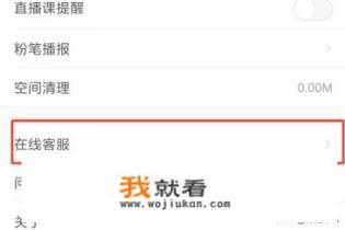 粉笔app怎么向人工客服咨询? 粉笔app怎么向人工客服咨询?