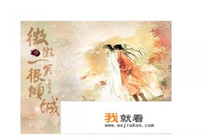 微微一笑很倾城网游叫什么游戏? 微微一笑很倾城网游叫什么游戏?