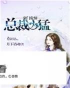 有什么校园豪门小说? 有什么校园豪门小说?