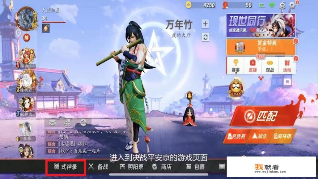 决战平安京主页怎么换式神？