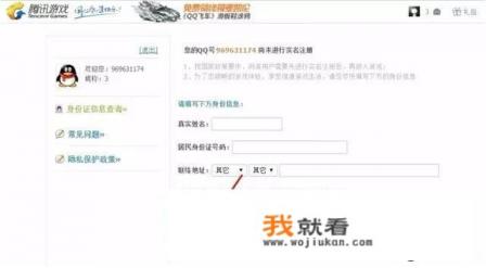 腾讯游戏怎么实名认证? 腾讯游戏怎么实名认证?