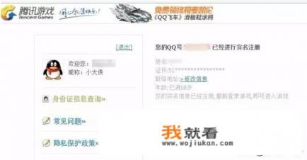 腾讯游戏怎么实名认证? 腾讯游戏怎么实名认证?