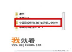 系统检测不到网银盾怎么办? 系统检测不到网银盾怎么办?