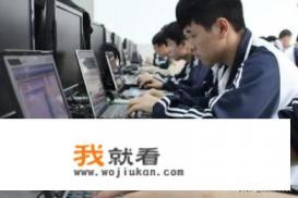 职业学校计算机专业都学什么? 职业学校计算机专业都学什么?
