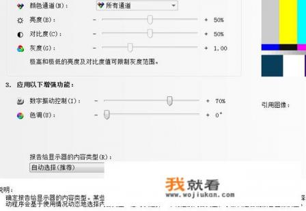 求教,怎样让游戏画面颜色变得更鲜艳? 求教,怎样让游戏画面颜色变得更鲜艳?