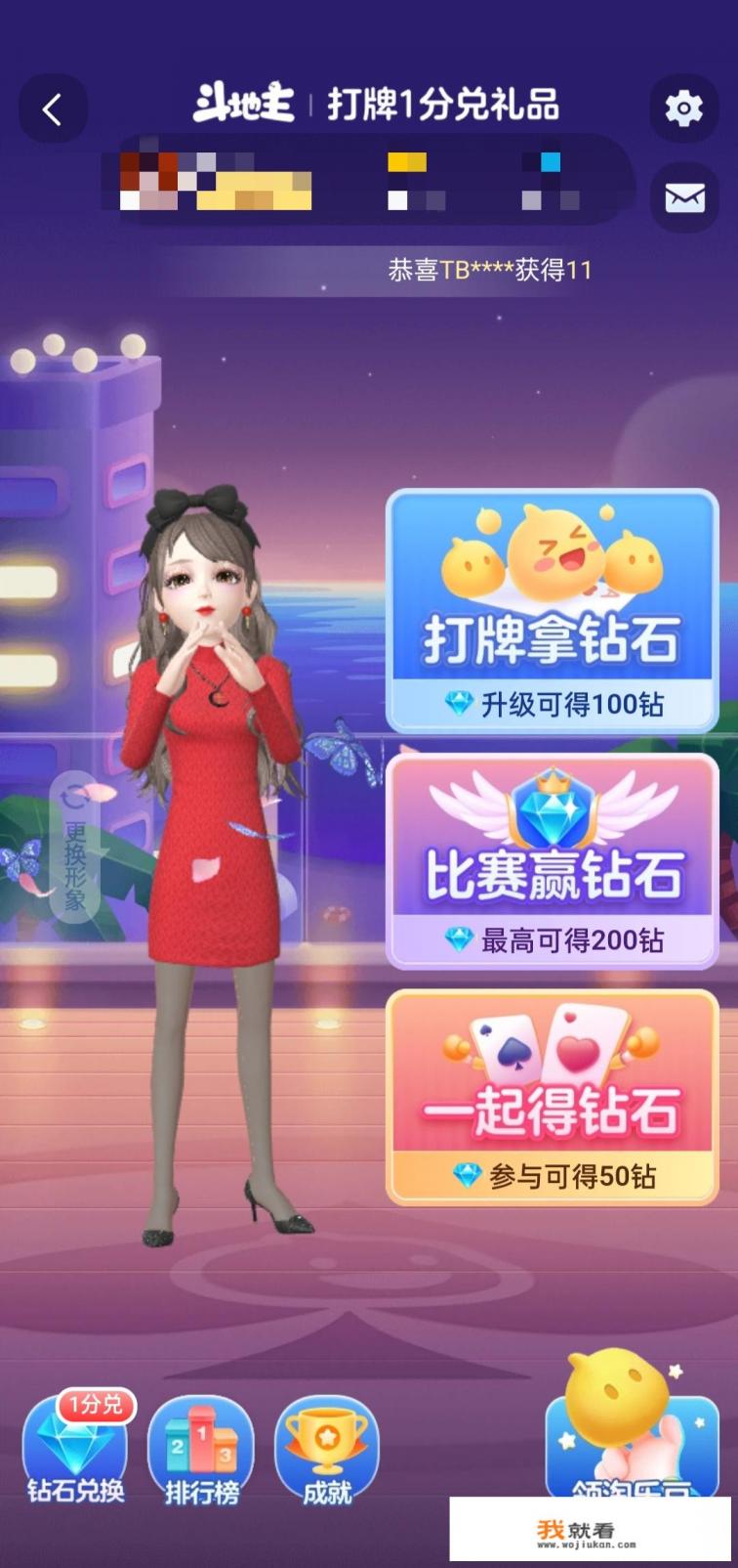 淘宝斗地主怎么换形象? 淘宝斗地主怎么换形象?