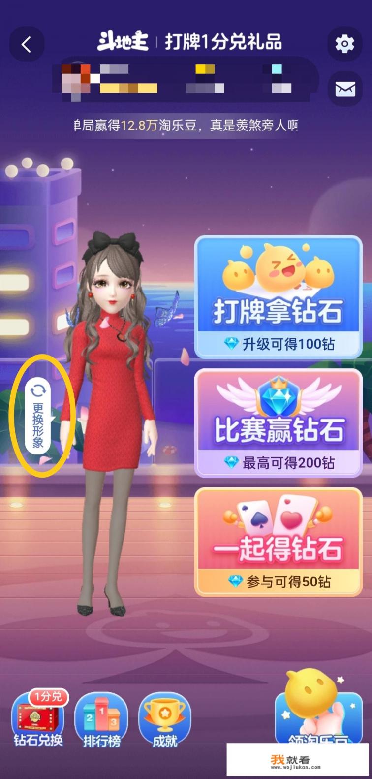 淘宝斗地主怎么换形象? 淘宝斗地主怎么换形象?