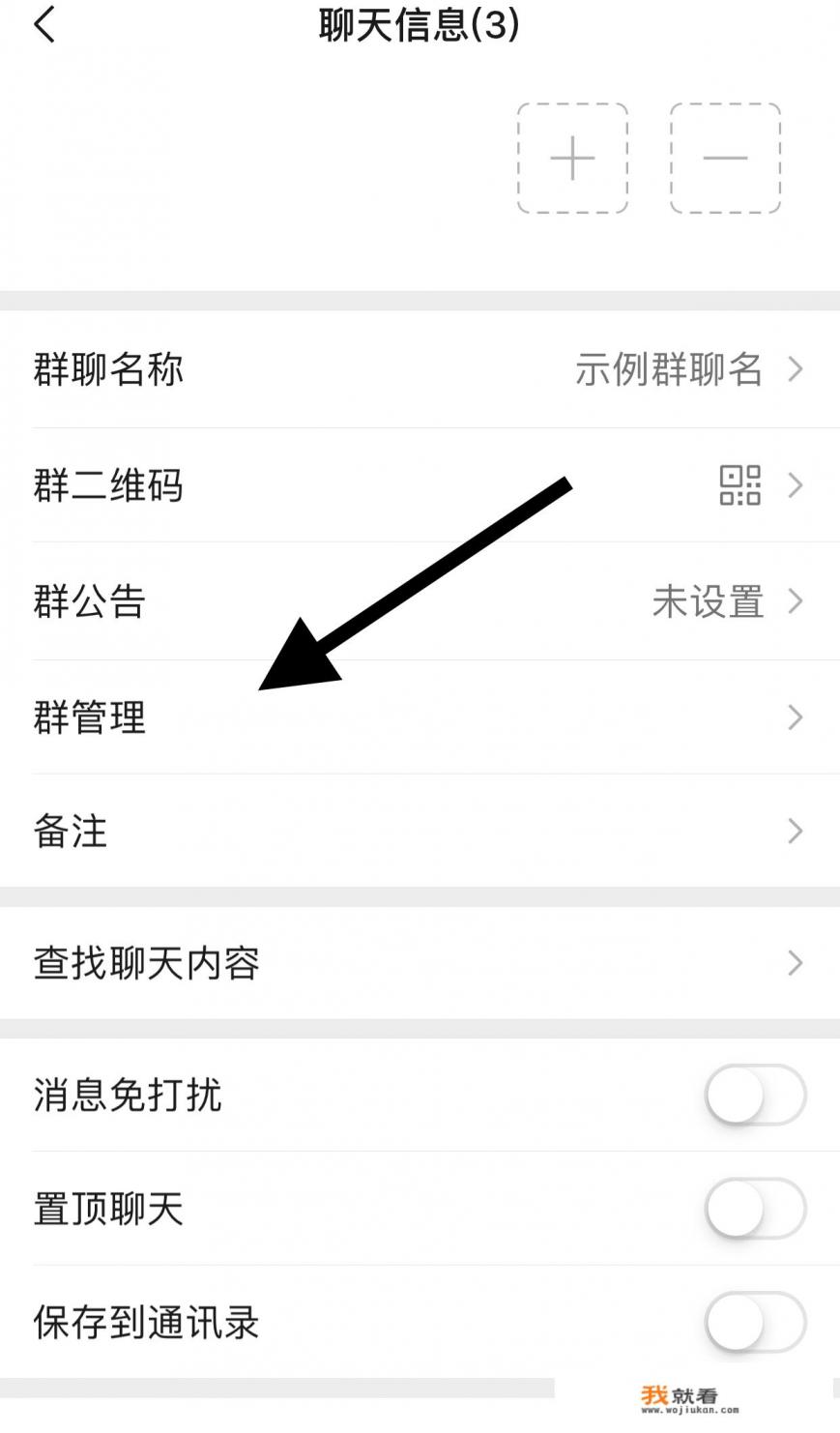 不想看群聊怎么关闭？