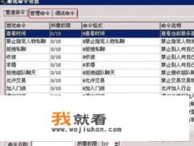 魔兽世界单机版如何关闭普通用户输入GM指令？