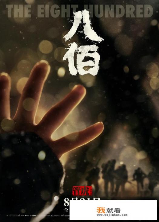 一部用数字命名的战争电影？