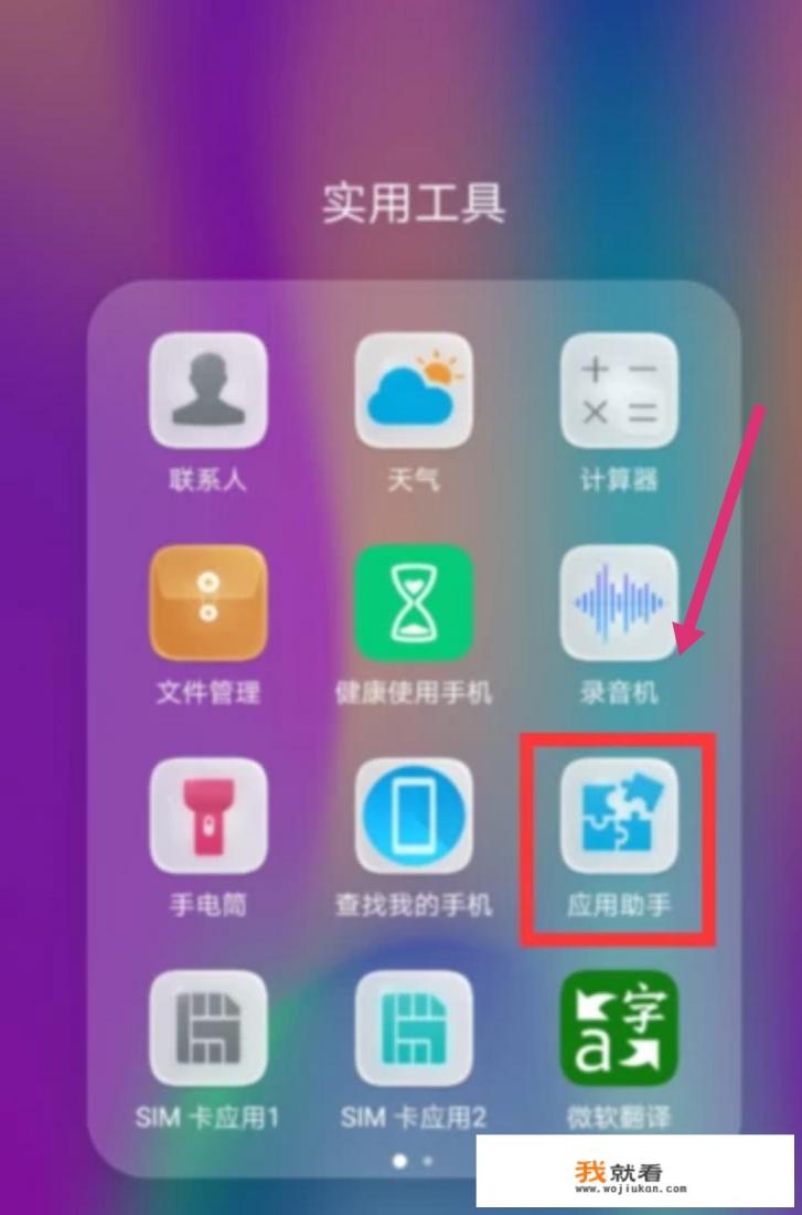 华为手机如何快速打开辅助功能？