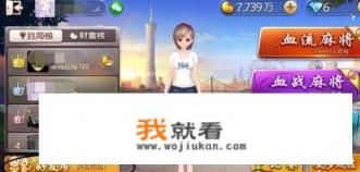 手机麻将游戏哪一个可以创建房间？