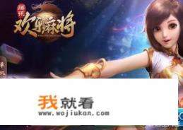 手机麻将游戏哪一个可以创建房间？