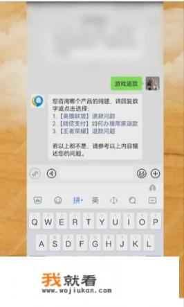 腾讯游戏平台如何申请退款? 腾讯游戏平台如何申请退款?