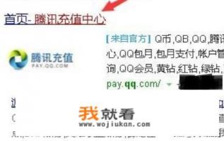 哪里充值QB最便宜? 哪里充值QB最便宜?