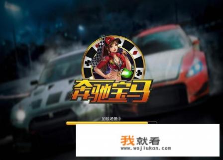 奔驰宝马游戏玩法技巧及介绍? 奔驰宝马游戏玩法技巧及介绍?