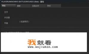 steam上的刺激战场怎么玩不了? steam上的刺激战场怎么玩不了?