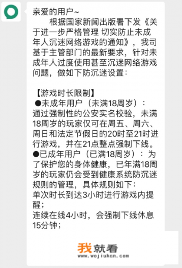 王者沉迷系统规则? 王者沉迷系统规则?