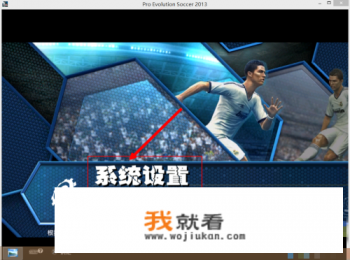 实况足球8王涛解说版的L3键有什么用?L↑L←L→L↓有什么用? 实况足球8王涛解说版的L3键有什么用?L↑L←L→L↓有什么用?