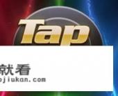 tap上下架的游戏还有机会上架吗? tap上下架的游戏还有机会上架吗?