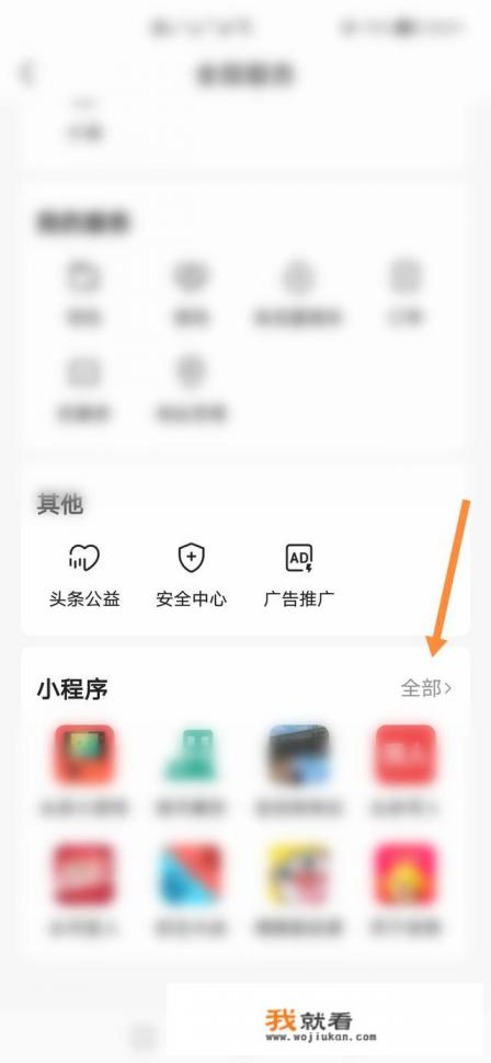 头条里怎么关闭游戏? 头条里怎么关闭游戏?