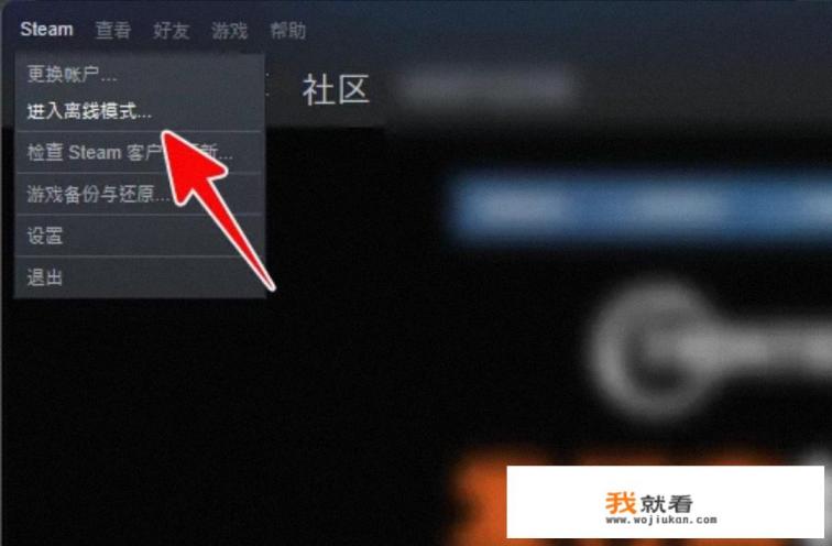 steam游戏如何切换脱机模式？