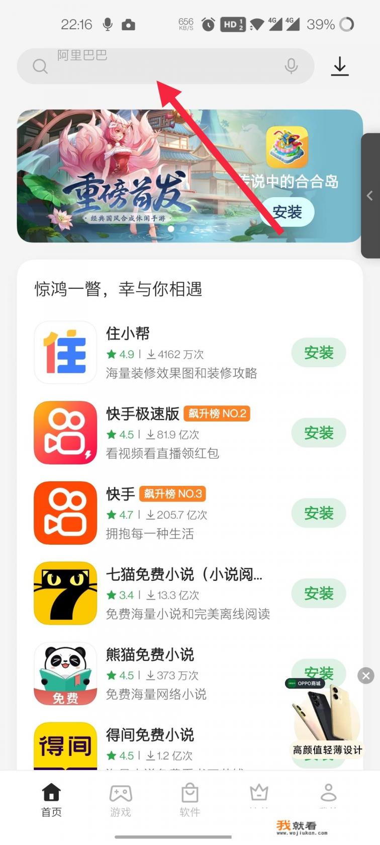 oppo游戏中心怎么安装? oppo游戏中心怎么安装?
