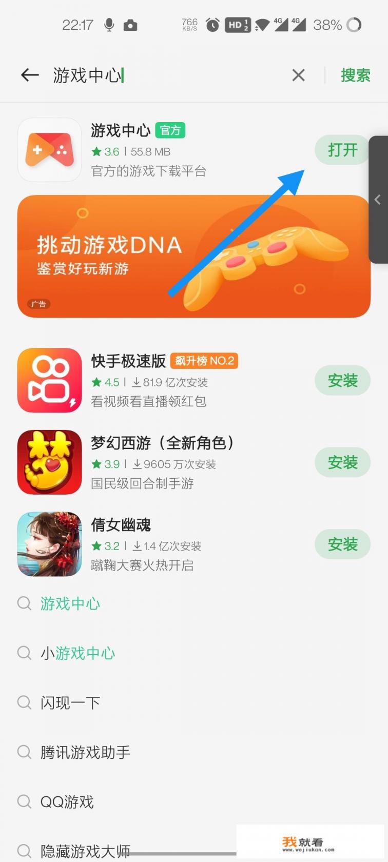 oppo游戏中心怎么安装? oppo游戏中心怎么安装?